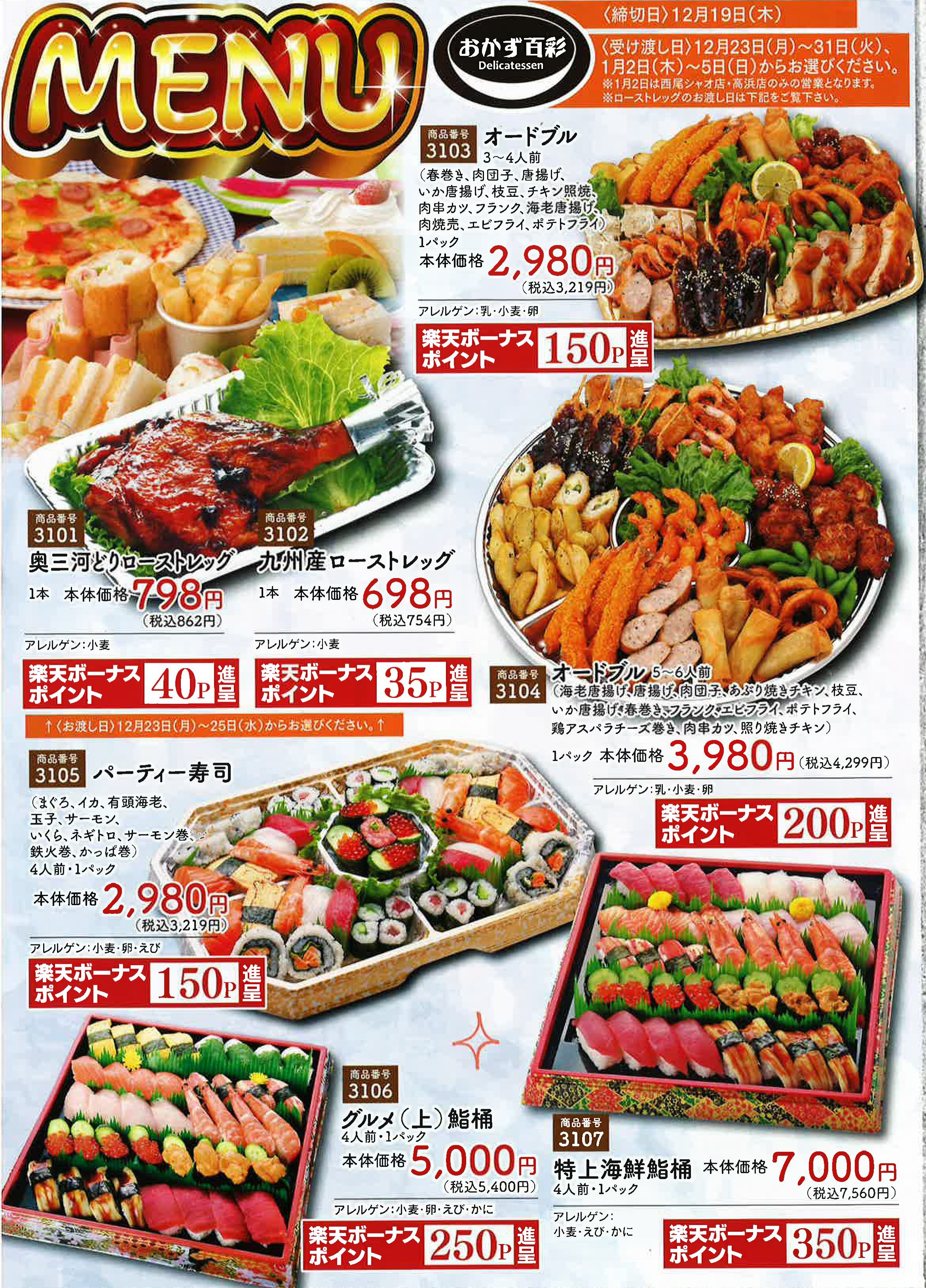 クリスマス、年末年始の早期ご予約承ります　